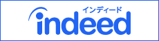 インディード求人ページ